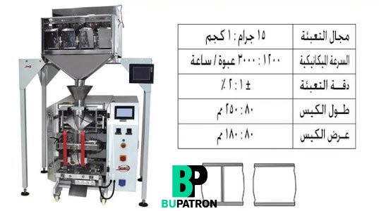 ماكينة تعبئة حبيبات اوتوماتيك بالوزن مدمج نيوماتيك لحام سنتر موديل WS1000E