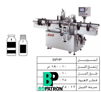 ماكينات لصق ليبل إستيكر – دائرى بوزيشن – أوتوماتيك