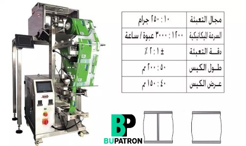 ماكينة تعبئة حبيبات اوتوماتيك بالوزن مدمج نيوماتيك استانليس لحام سنتر موديل