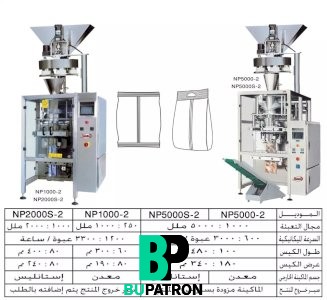 ماكينات تعبئة حبيبات بالحجم لحام سنتر – أوتوماتيك – PLC