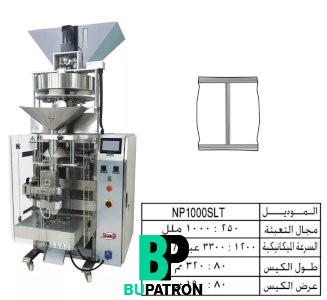 ماكينة تعبئة حبيبات بالحجم لحام سنتر اوفر لاب – أوتوماتيك – PLC