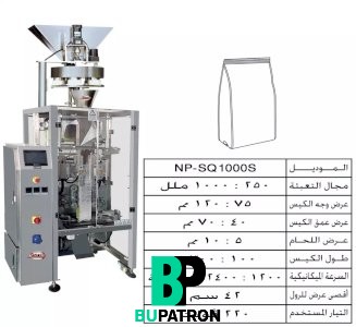 ماكينة تعبئة حبيبات بالحجم كيس بلوك لحام رباعى – أوتوماتيك – PLC