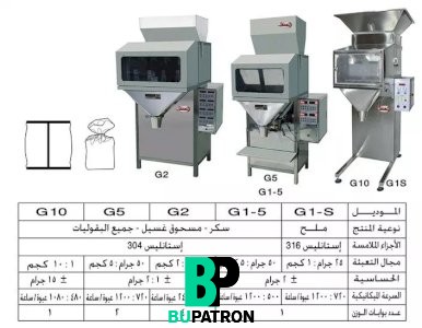 ماكينات تعبئة حبيبات بالوزن- نصف أوتوماتيك