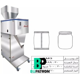 ماكينات تعبئة حبيبات بالوزن- نصف أوتوماتيك