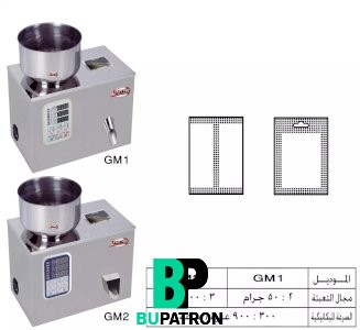 ماكينات تعبئة حبيبات بالوزن- نصف أوتوماتيك