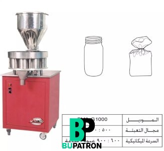 ماكينات تعبئة حبيبات حجمية 8 كوب – نصف أوتوماتيك