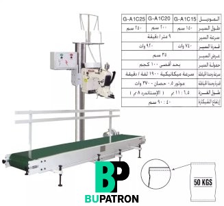 خط خياطة شكائر بالسير 1 خط خدمة شاقة – أوتوماتيك