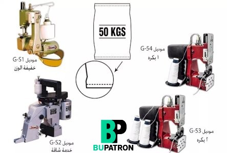 ماكينة خياطة شكائر يدوية