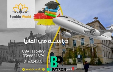 الدراسه في المانيا