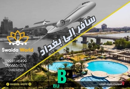 تذاكرطيران_لكافة_انحاءالعالم