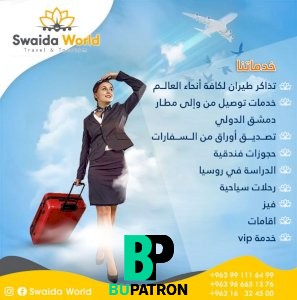 تذاكرطيران_لكافة_انحاء العالم