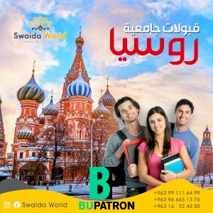 الدراسه في روسيا