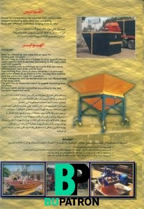 القواديس والهوابر