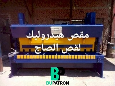 مقص هيدروليكً لقص الصاج