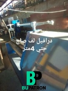درافيل لف صاج
