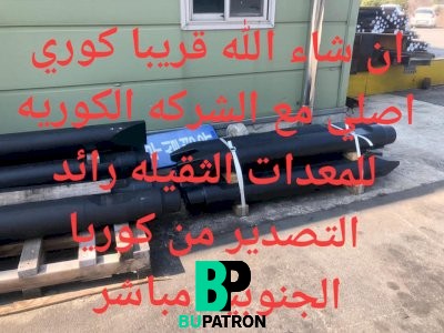   كوري اصلي مستلزمات للمعدات الثقيله