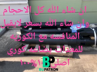   كوري اصلي مستلزمات للمعدات الثقيله