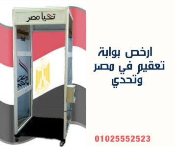 كابينة التعقيم