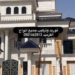 قرميد توريد وتركيب