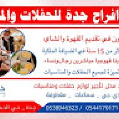 قهوجيا ومباشرين ومباشرات نساء ورجال منسق حفلات